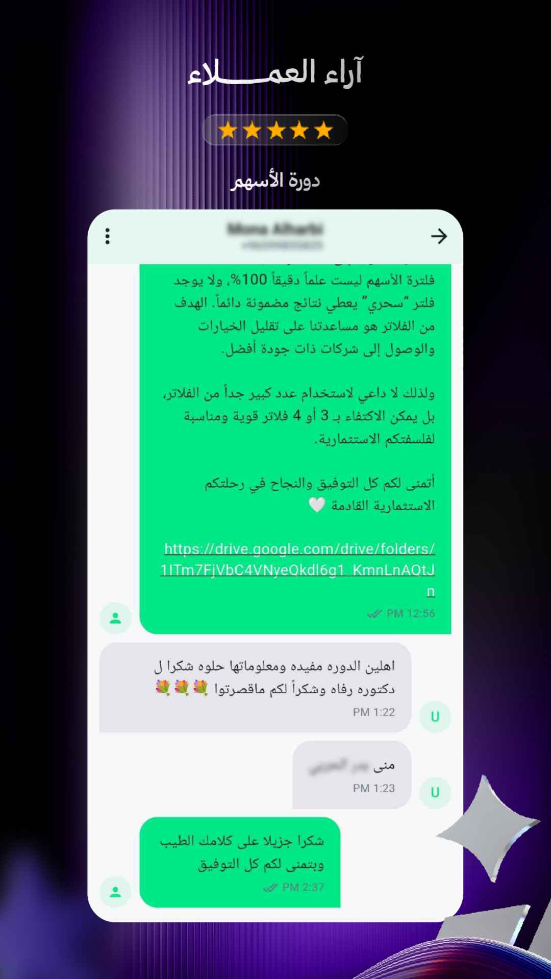 محادثة رأي حقيقي من أحد المشاركين في دورة الأسهم 1